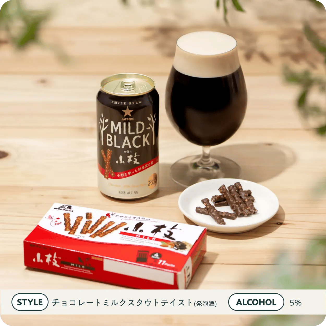 限定 HOPPIN' GARAGE MILD BLACK 4本と小枝チョコセット 限定HOPPIN' GARAGE MILD BLACK 4本と小枝チョコセット